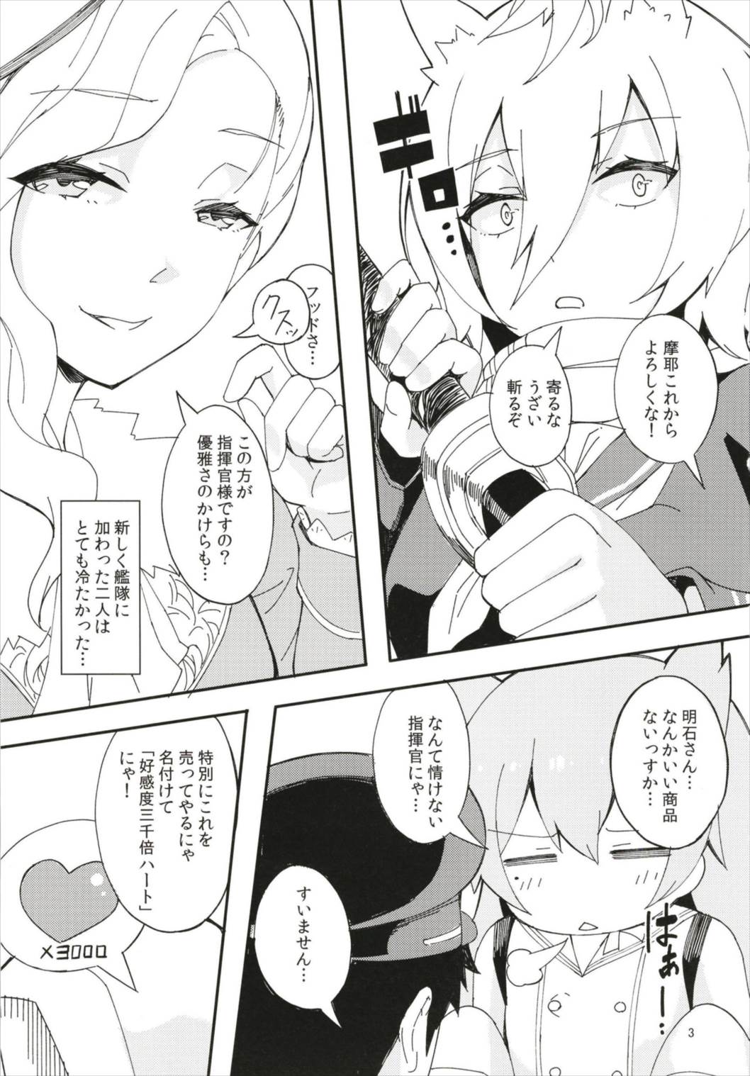 Hood, Maya no Koukando ga agari Sugita. page 3 full