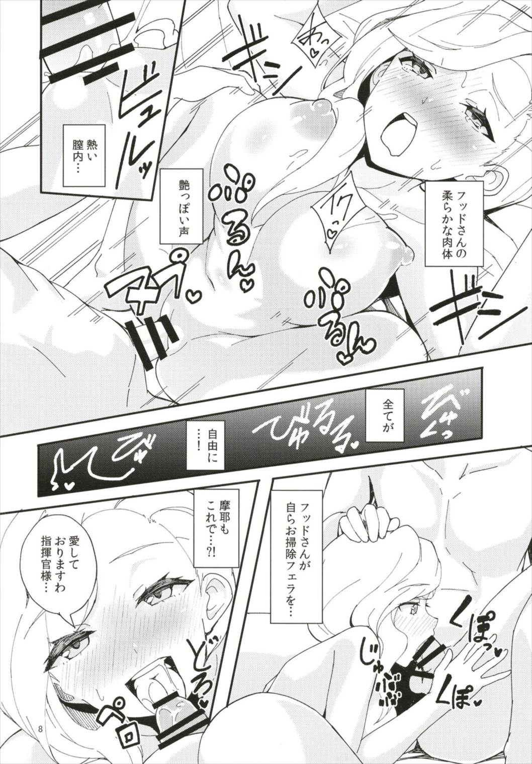 Hood, Maya no Koukando ga agari Sugita. page 8 full