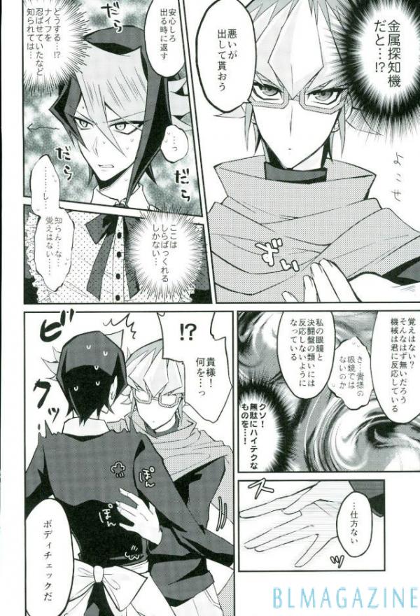 Hangyaku no Tsubasa Maid Raptors Gyakushuu Hen page 12 full