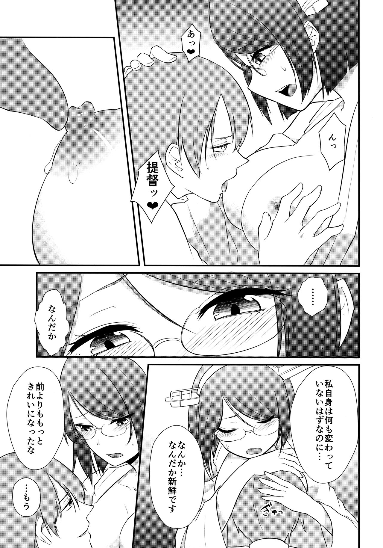 Samui Fuyu no Atsui Yoru page 11 full