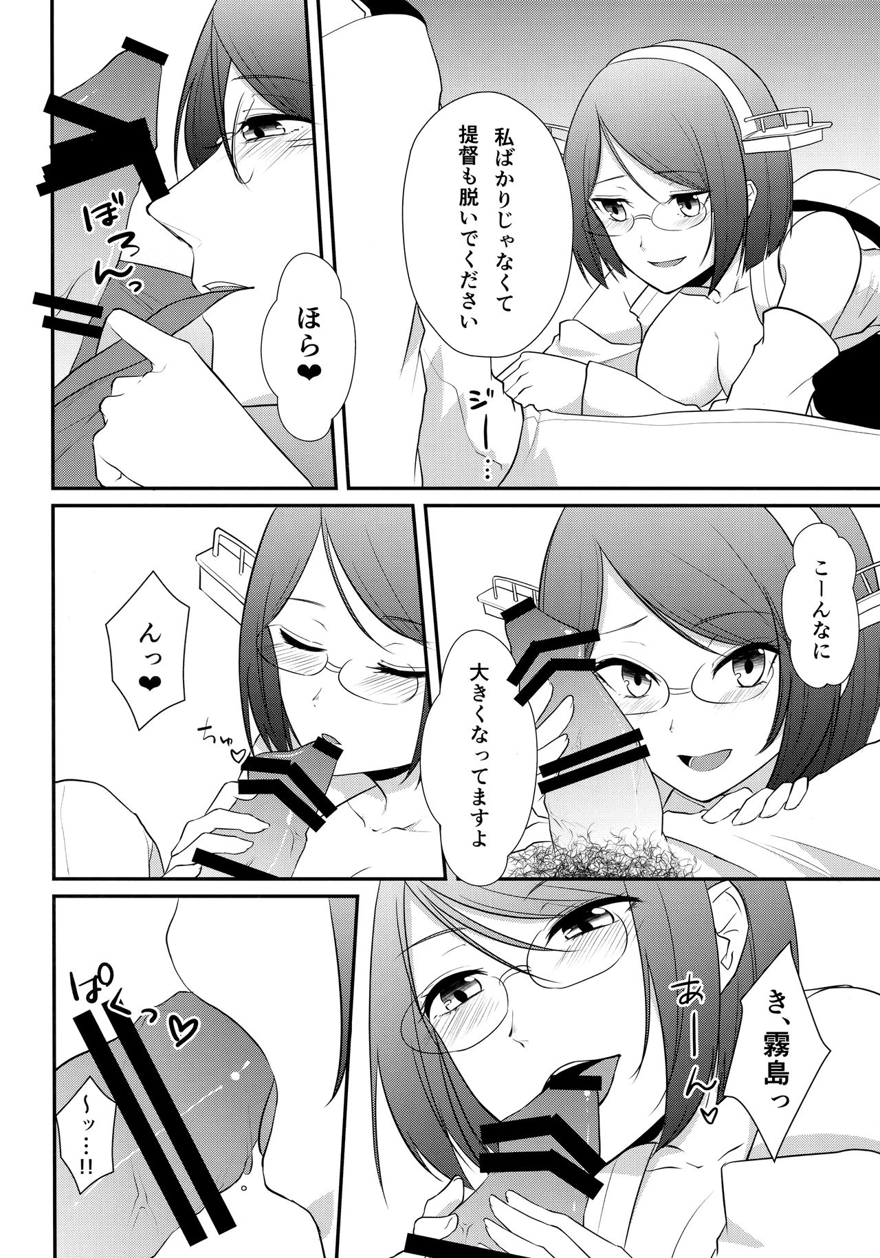 Samui Fuyu no Atsui Yoru page 12 full