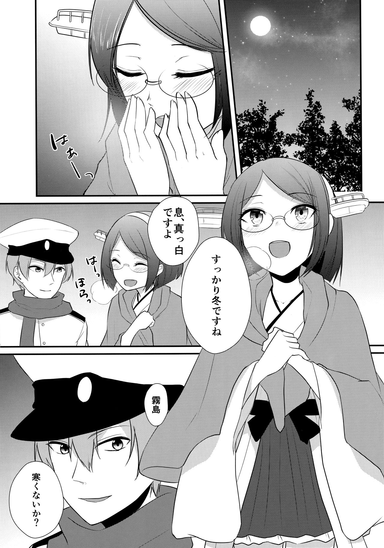Samui Fuyu no Atsui Yoru page 3 full