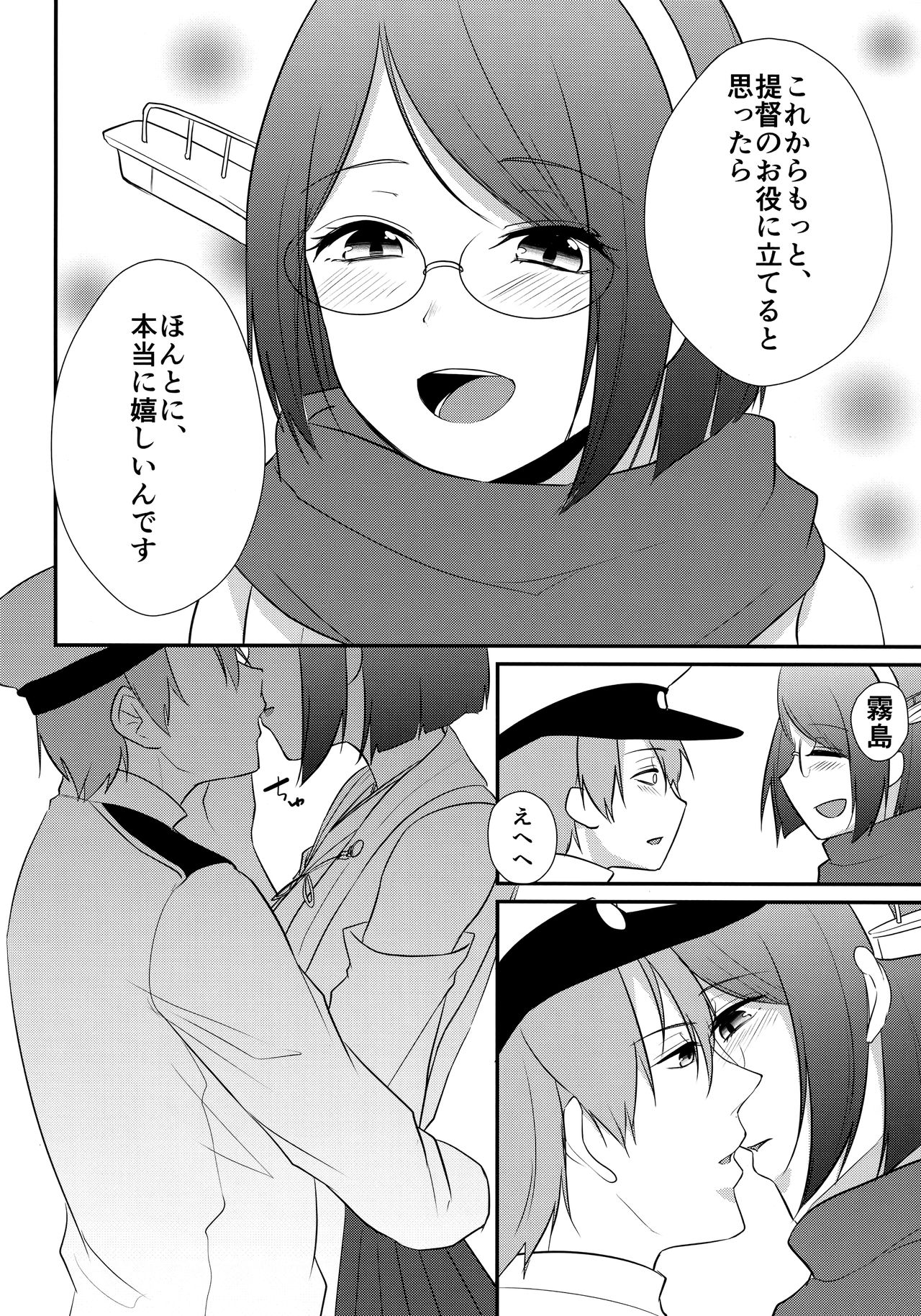 Samui Fuyu no Atsui Yoru page 8 full