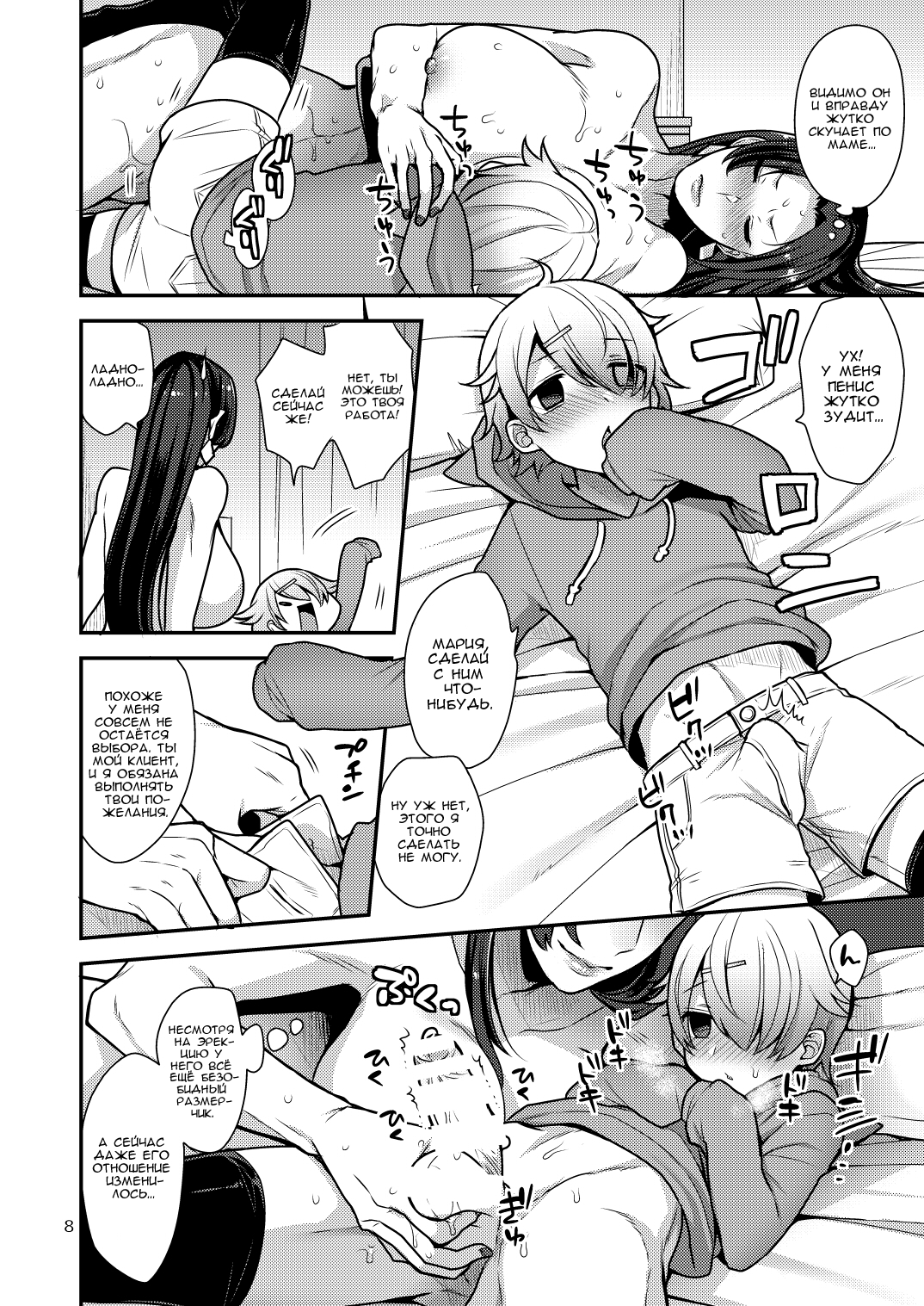 MilkSister II | Молочная сестра II page 8 full