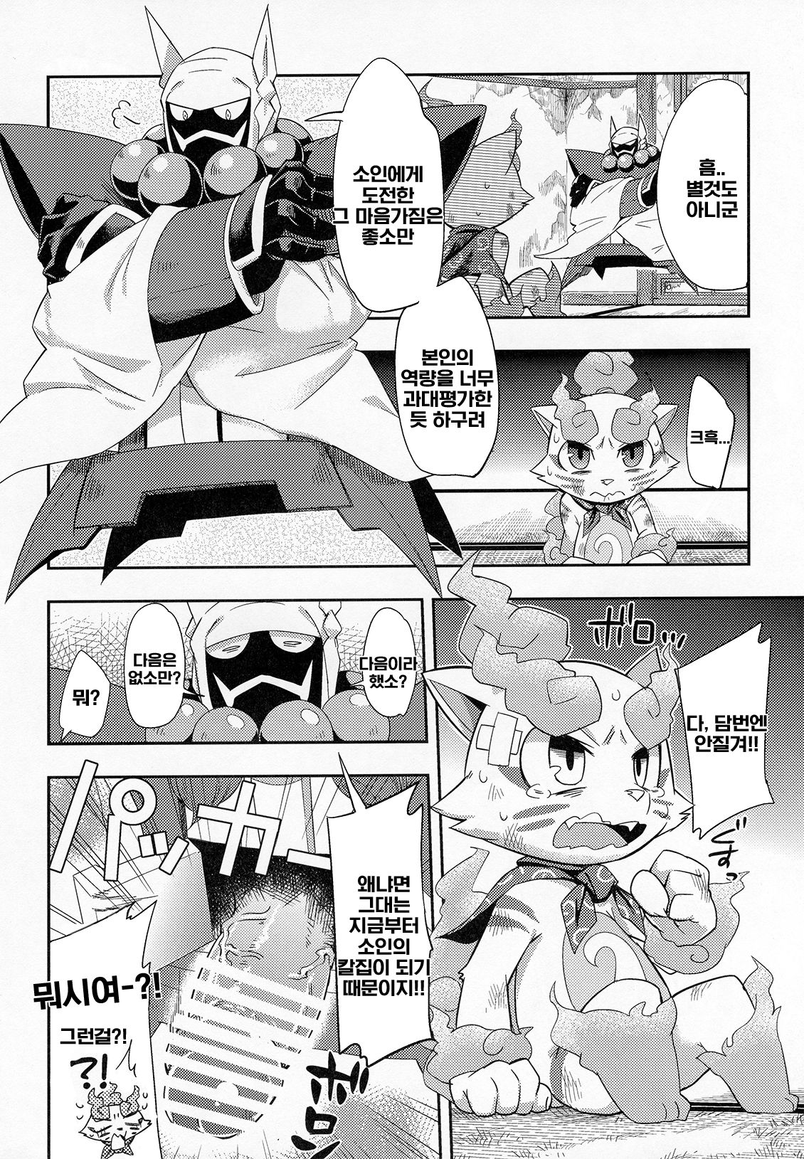 SSKM Ijiri | 사자견 괴롭히기 page 2 full