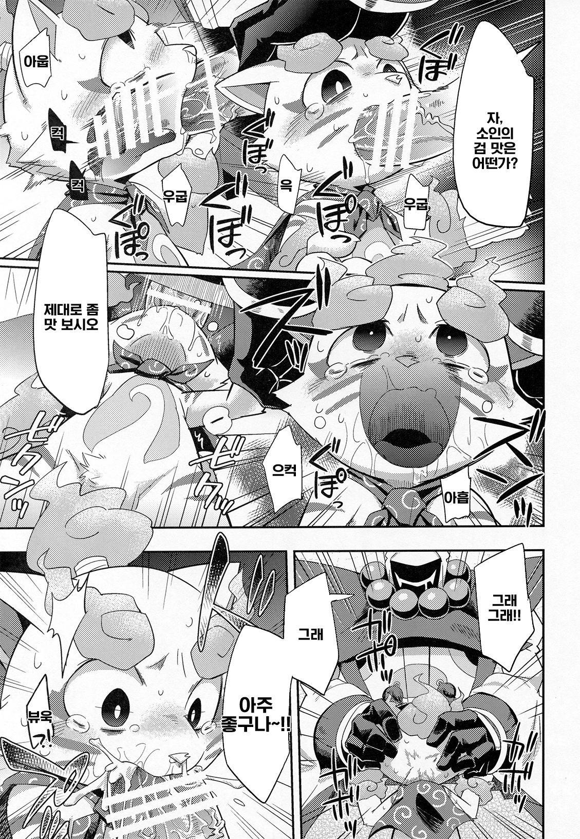 SSKM Ijiri | 사자견 괴롭히기 page 3 full