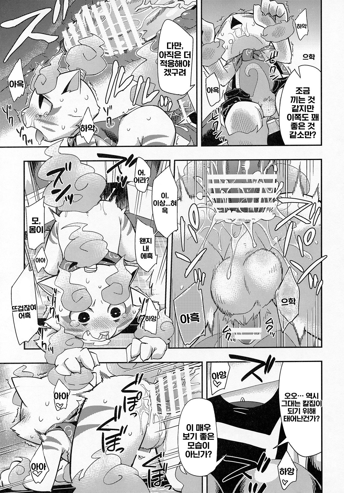 SSKM Ijiri | 사자견 괴롭히기 page 5 full