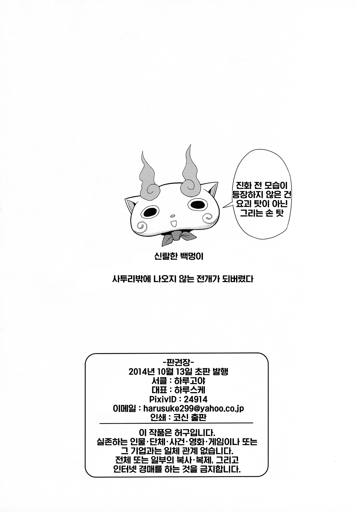 SSKM Ijiri | 사자견 괴롭히기 page 8 full