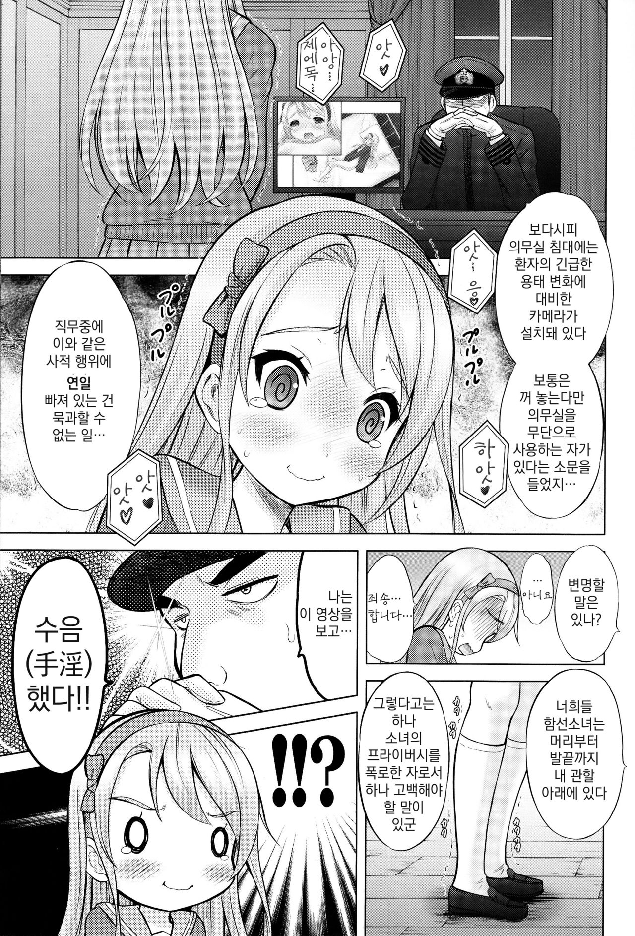 Senjou no Merry Christmas page 6 full
