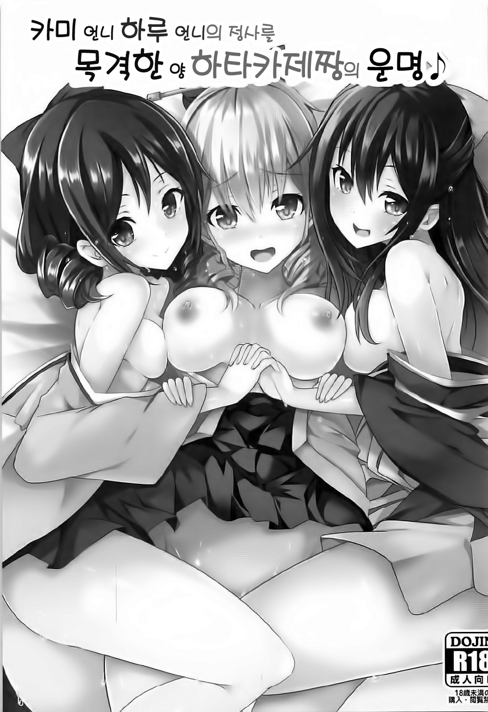 Kami-neesan Haru-neesan no Jouji o Mokugeki Shita Hata-fuu-chan no Unmei ♪ page 2 full