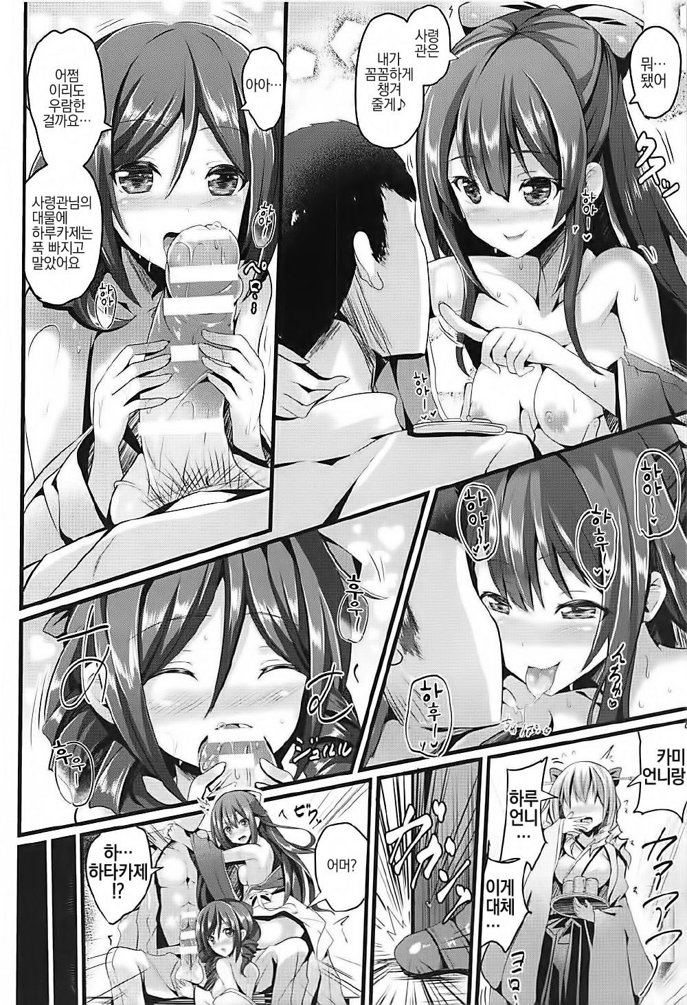 Kami-neesan Haru-neesan no Jouji o Mokugeki Shita Hata-fuu-chan no Unmei ♪ page 4 full