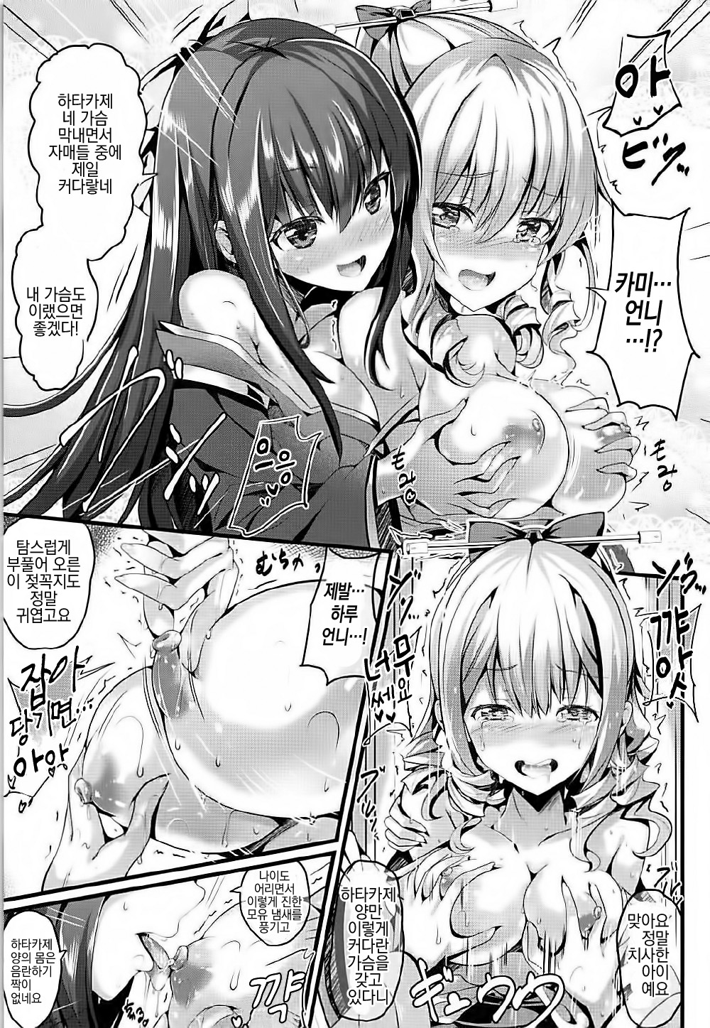 Kami-neesan Haru-neesan no Jouji o Mokugeki Shita Hata-fuu-chan no Unmei ♪ page 7 full