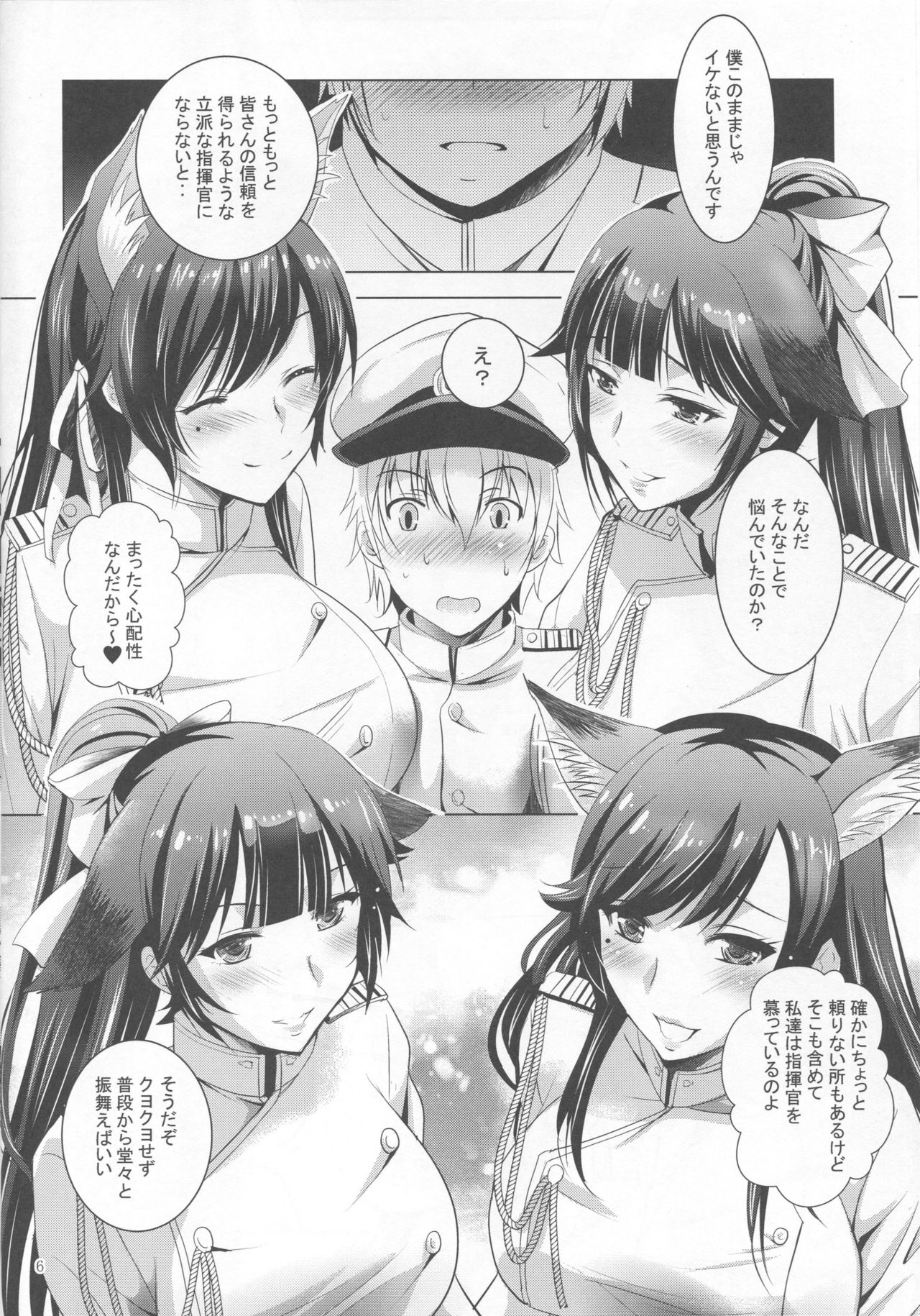 MOUSOU THEATER 56 page 5 full