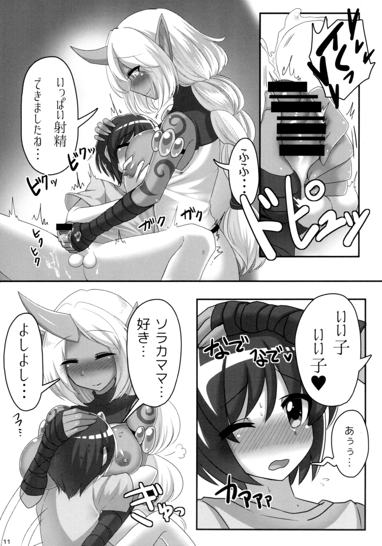 Soraka Mama ni Negai o page 12 full