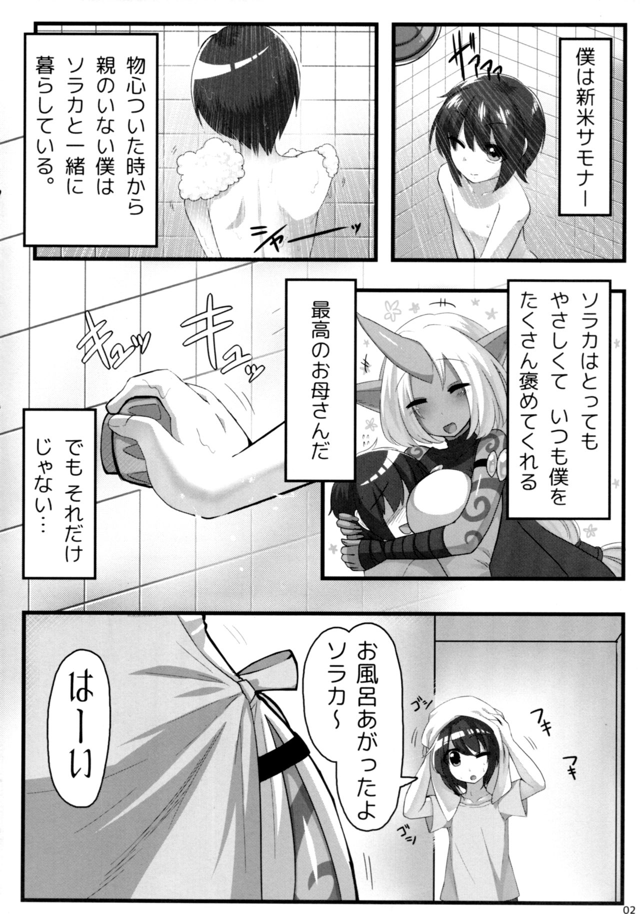 Soraka Mama ni Negai o page 3 full