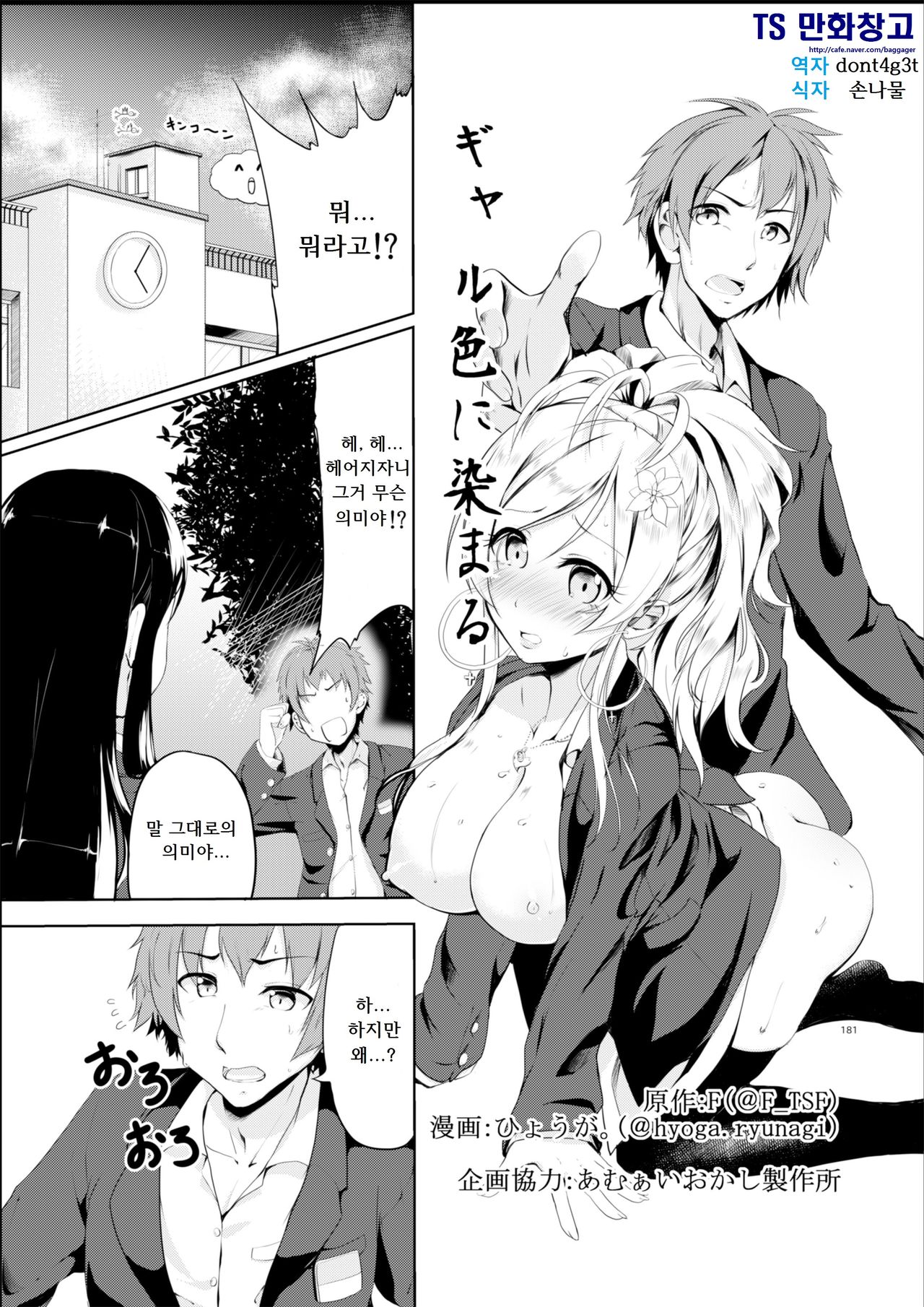 Gal-iro ni Somaru page 1 full