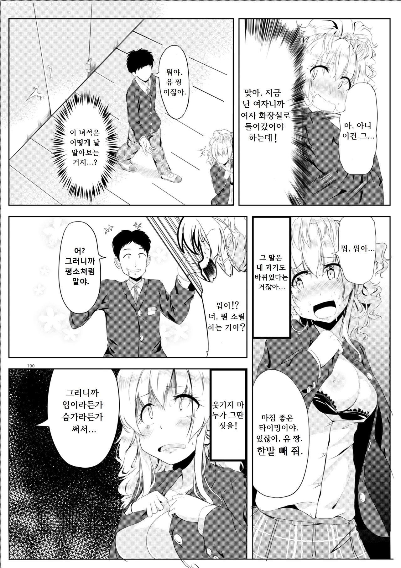 Gal-iro ni Somaru page 10 full