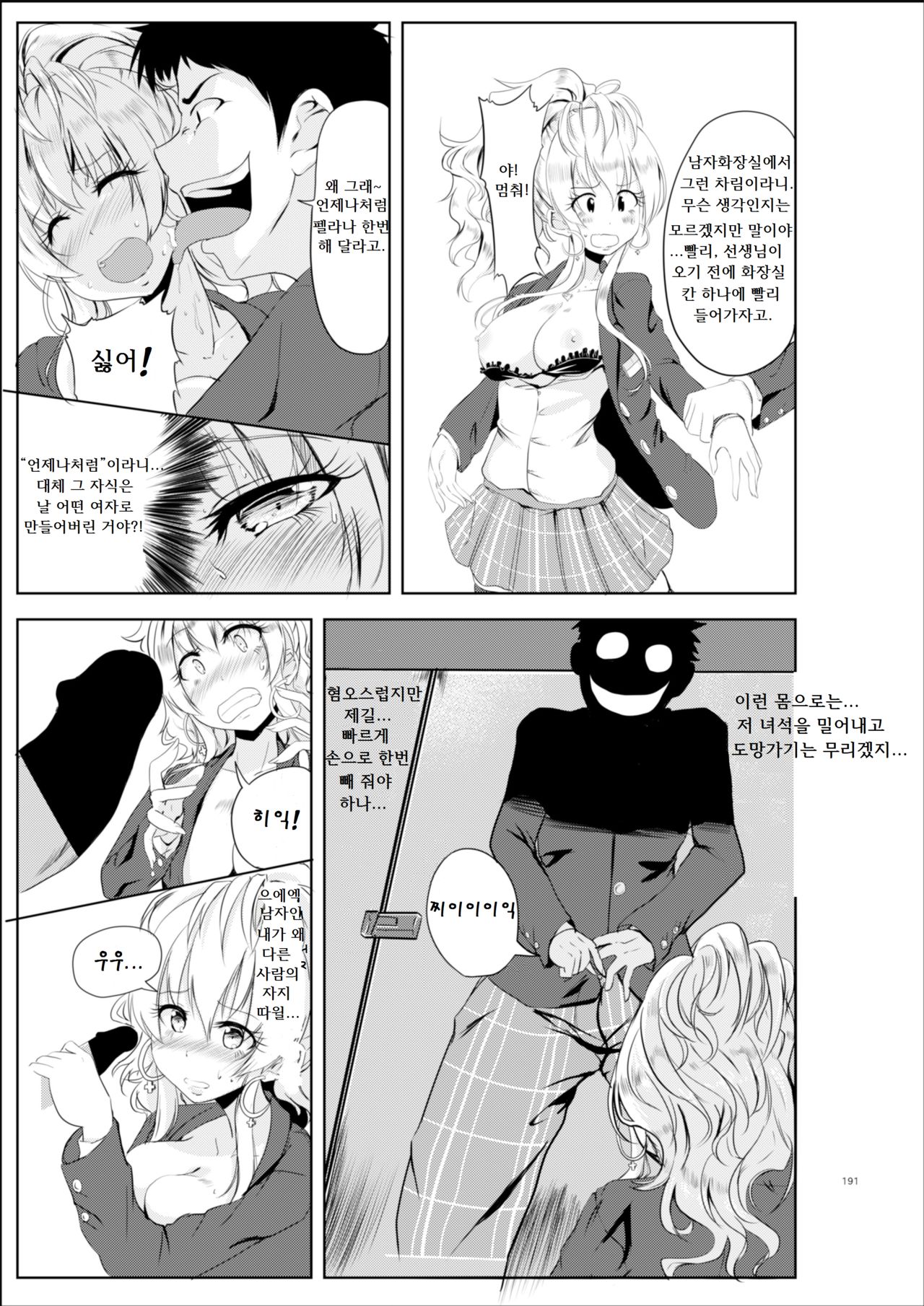 Gal-iro ni Somaru page 11 full