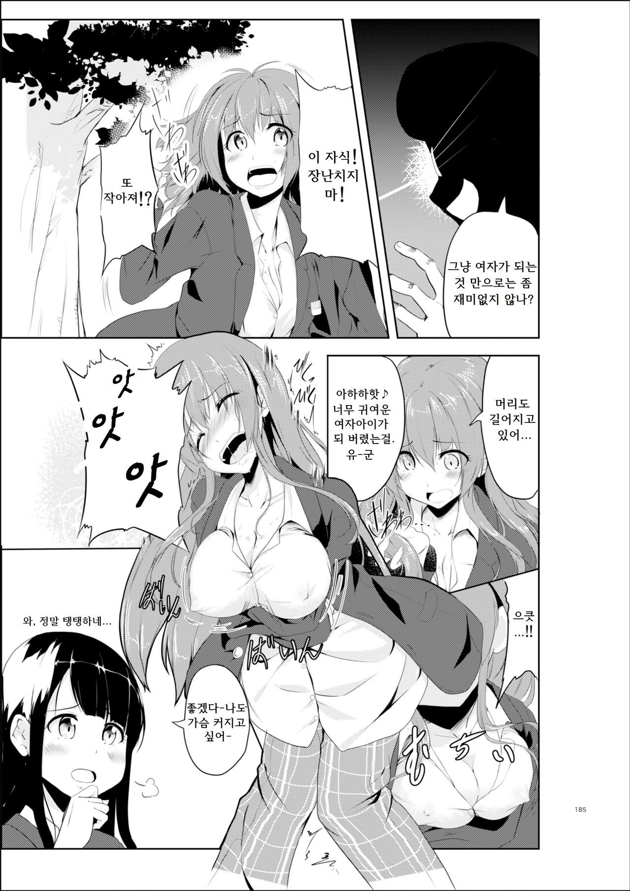 Gal-iro ni Somaru page 5 full
