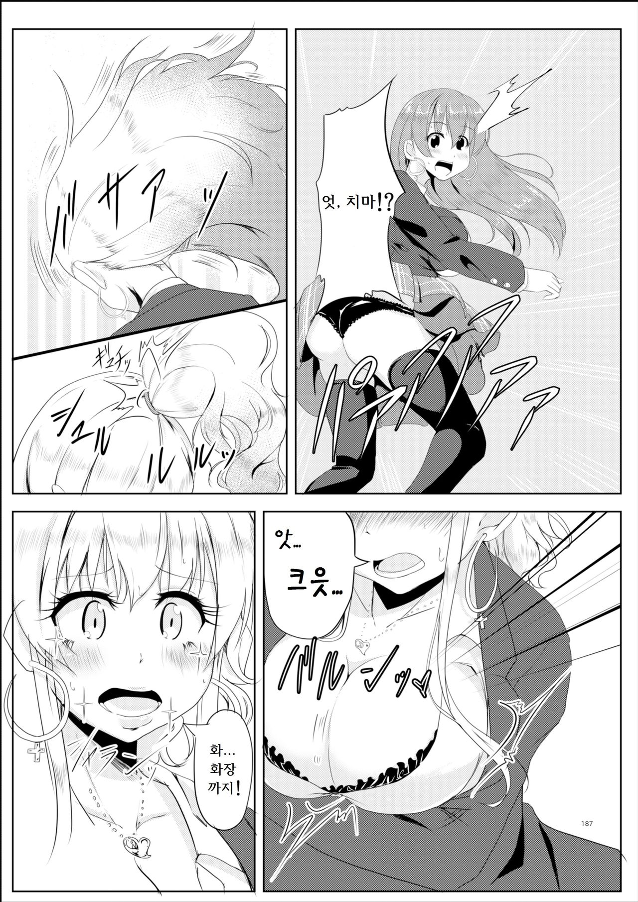 Gal-iro ni Somaru page 7 full