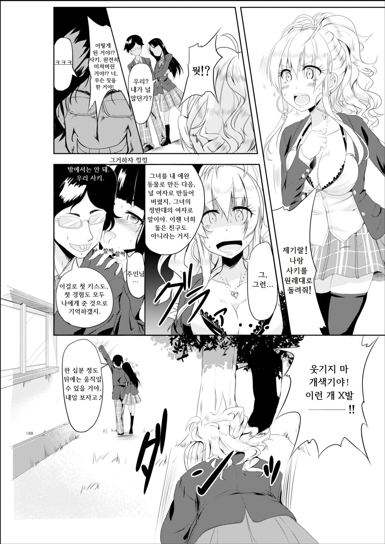 Gal-iro ni Somaru page 8 full