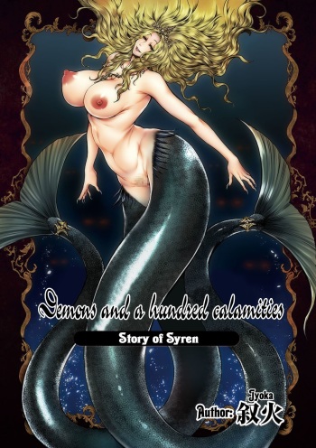 [Jyoka] Akuma Hyakka ~Intou no Moushigo-tachi~ Daiichimaku Siren | Demons and a hundred calamities - Story of Syren [English] [resurrective] [Digital] cover