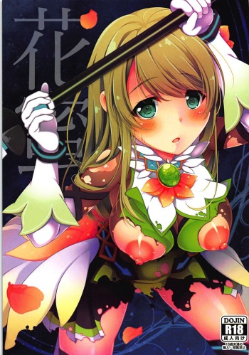 (C93) [Yume no Miya (Yumemiya Subaru)] Hanamitsu (Battle Girl High School) cover