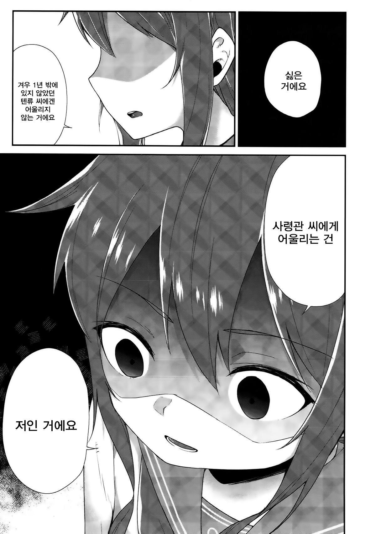 Inazuma Dake no Shireikan-san | 이나즈마만의 사령관♡ page 6 full