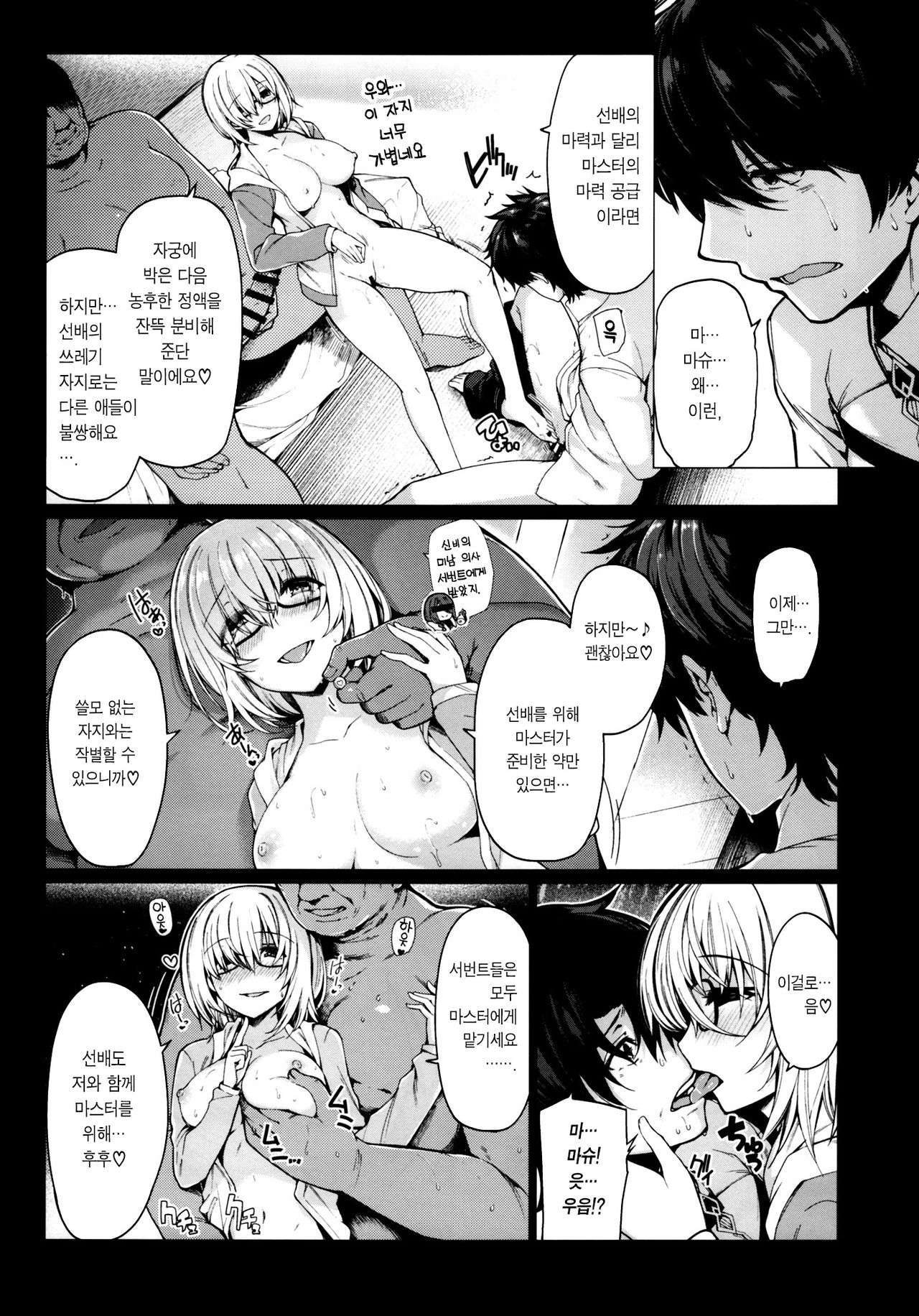 Yobarete Tobidete Pakopako Nitocris | 불려지면 튀어나와 파코 파코 니토 크리스 page 7 full