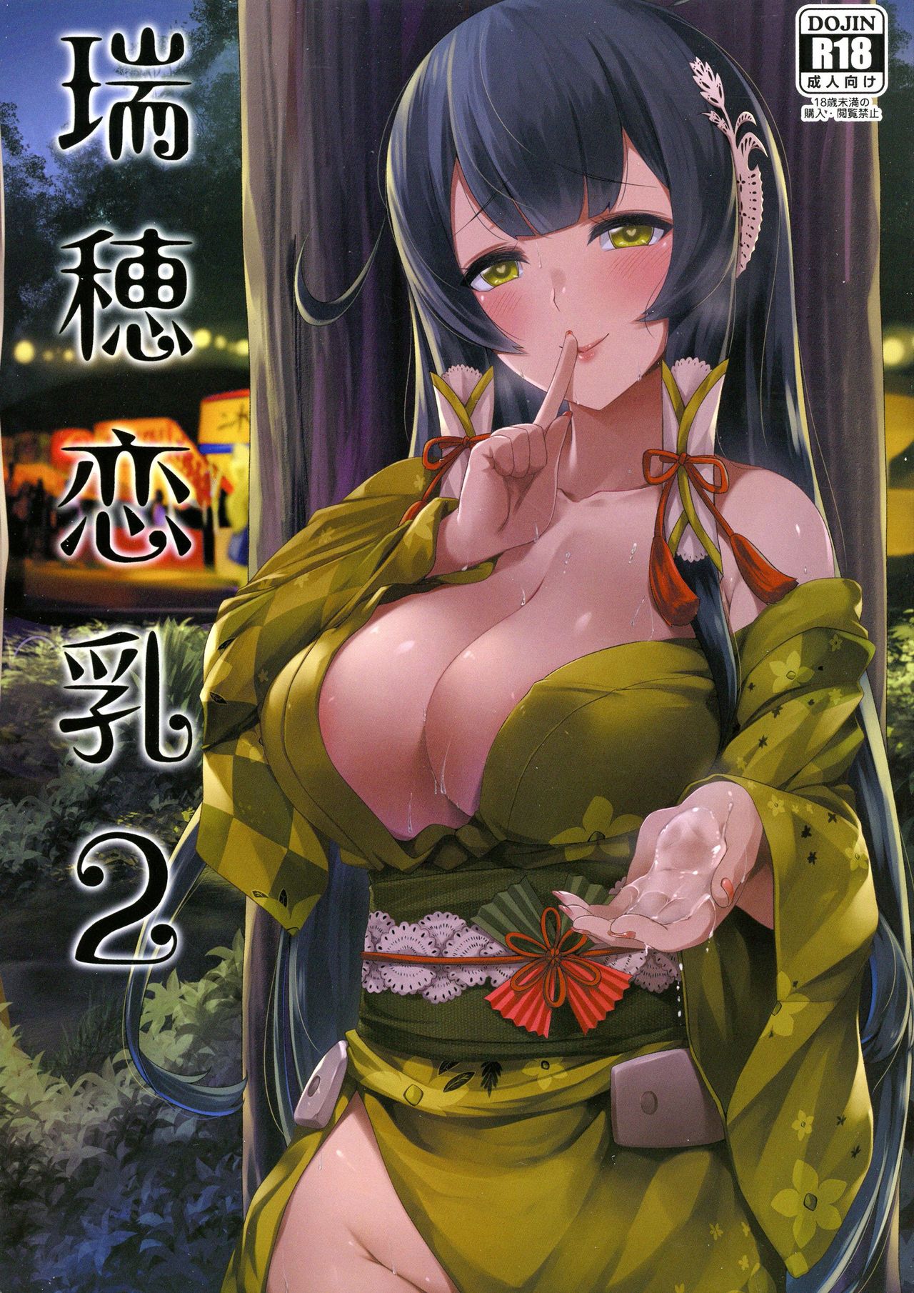 Mizuho Rennyuu 2 page 1 full