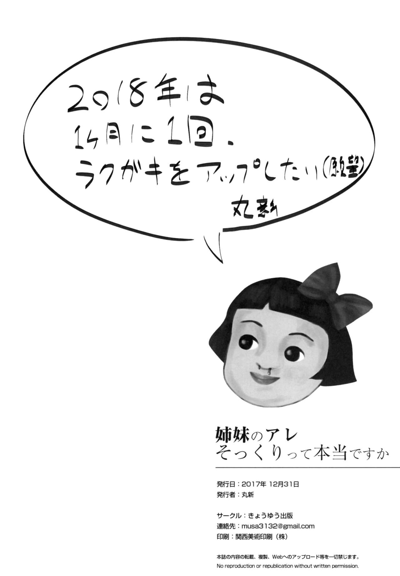 Shimai no Are Sokkuritte Hontou desu ka page 10 full