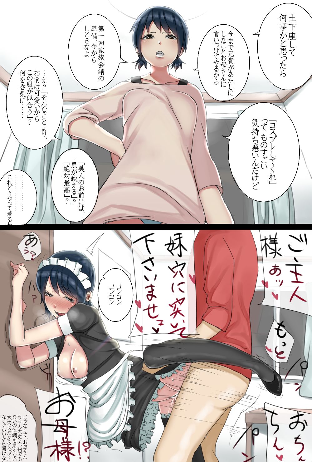 Imouto ga Choro Katta Kudan page 12 full
