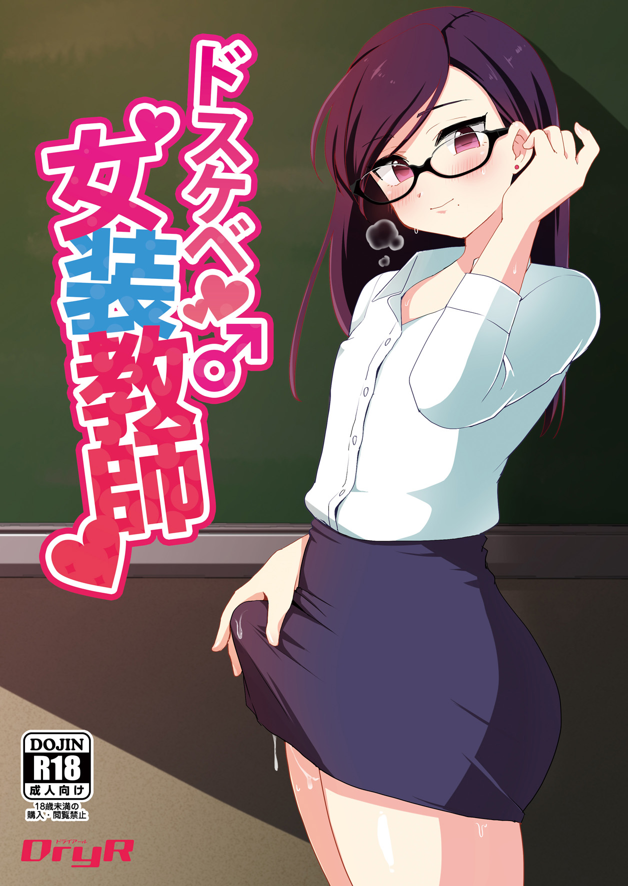 Dosukebe Josou Kyoushi | Super-Pervy Crossdressing Teacher page 1 full