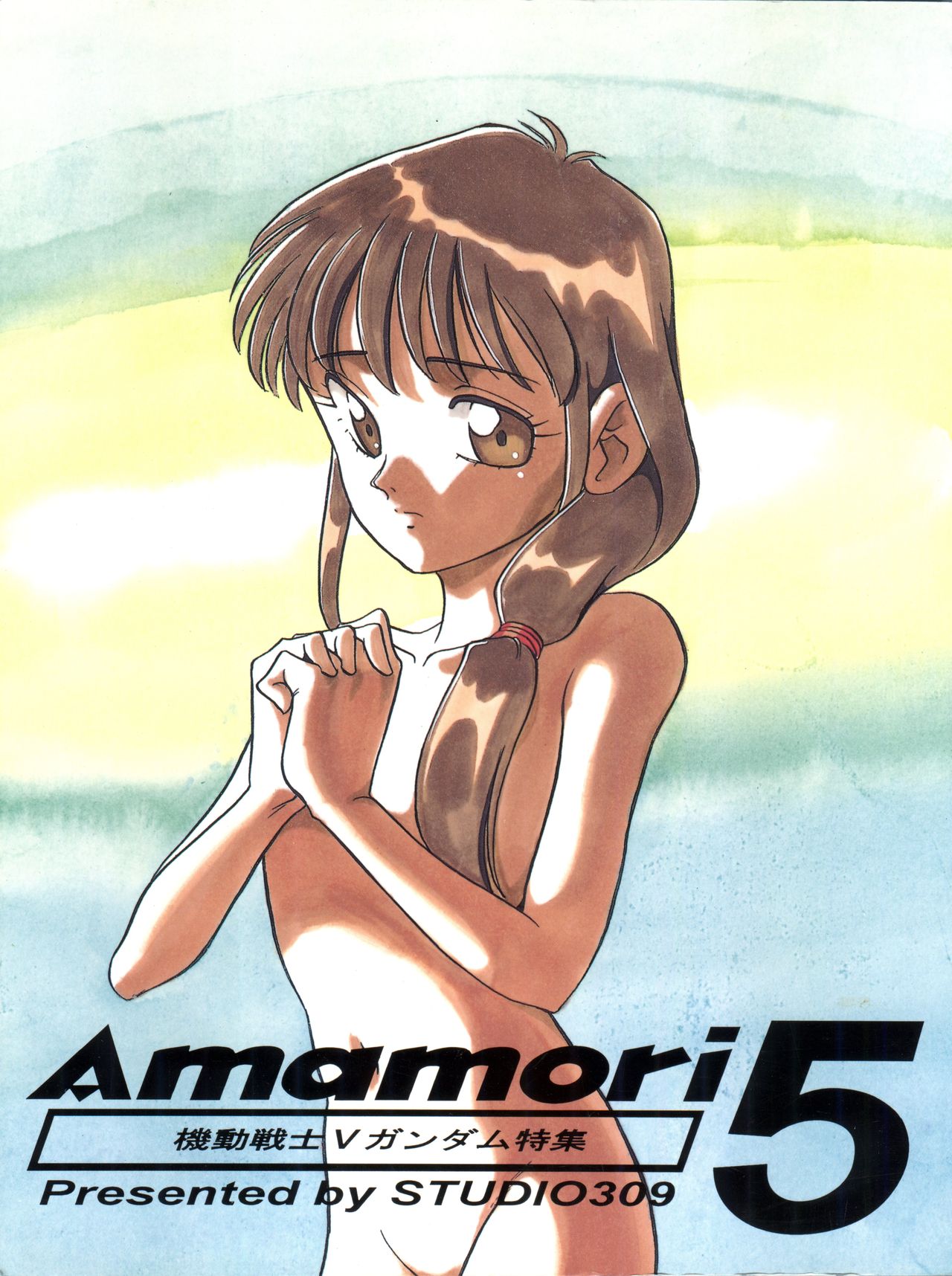 Amamori 5 page 1 full