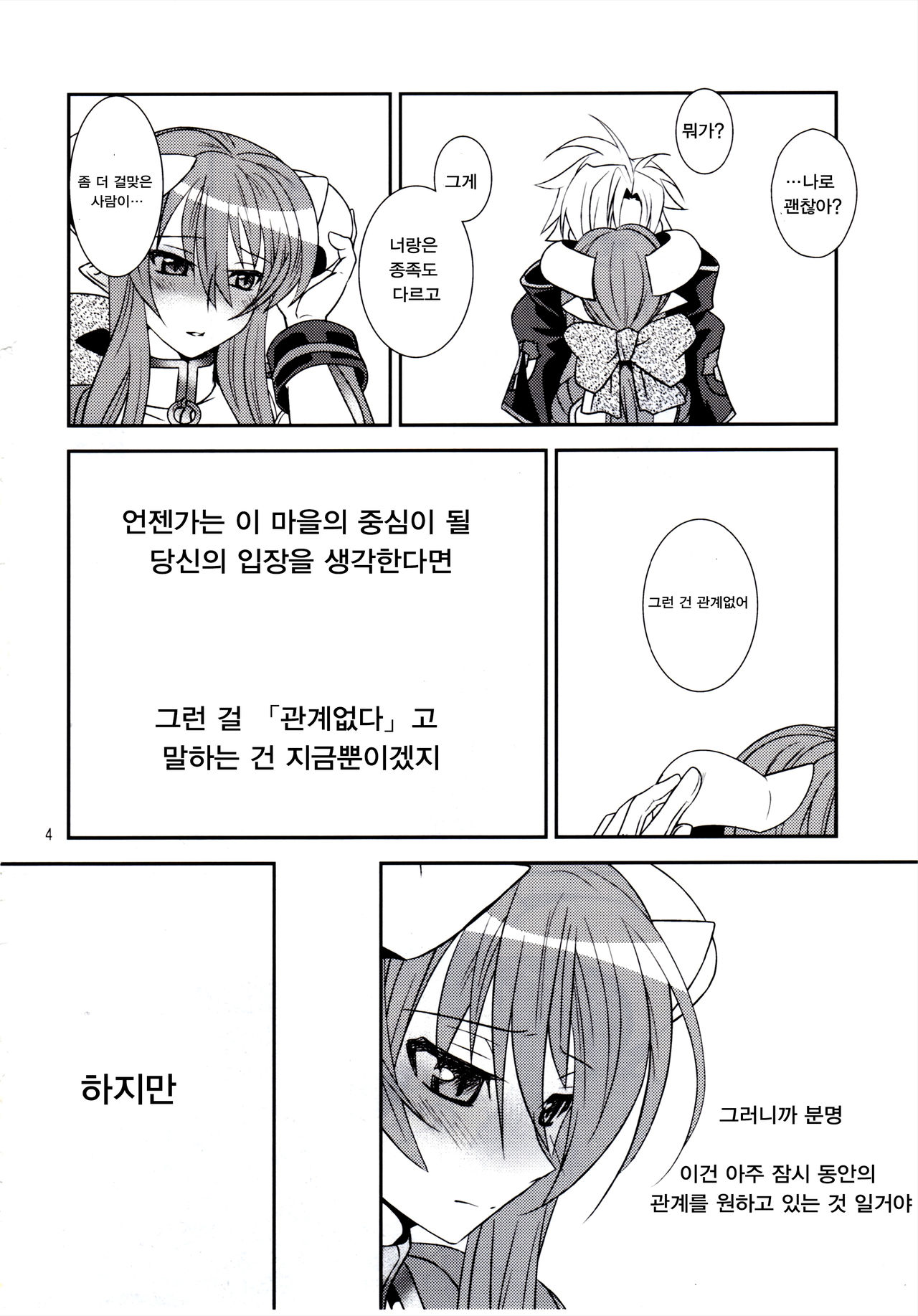 Aobara Hime | 청장미 공주 page 4 full