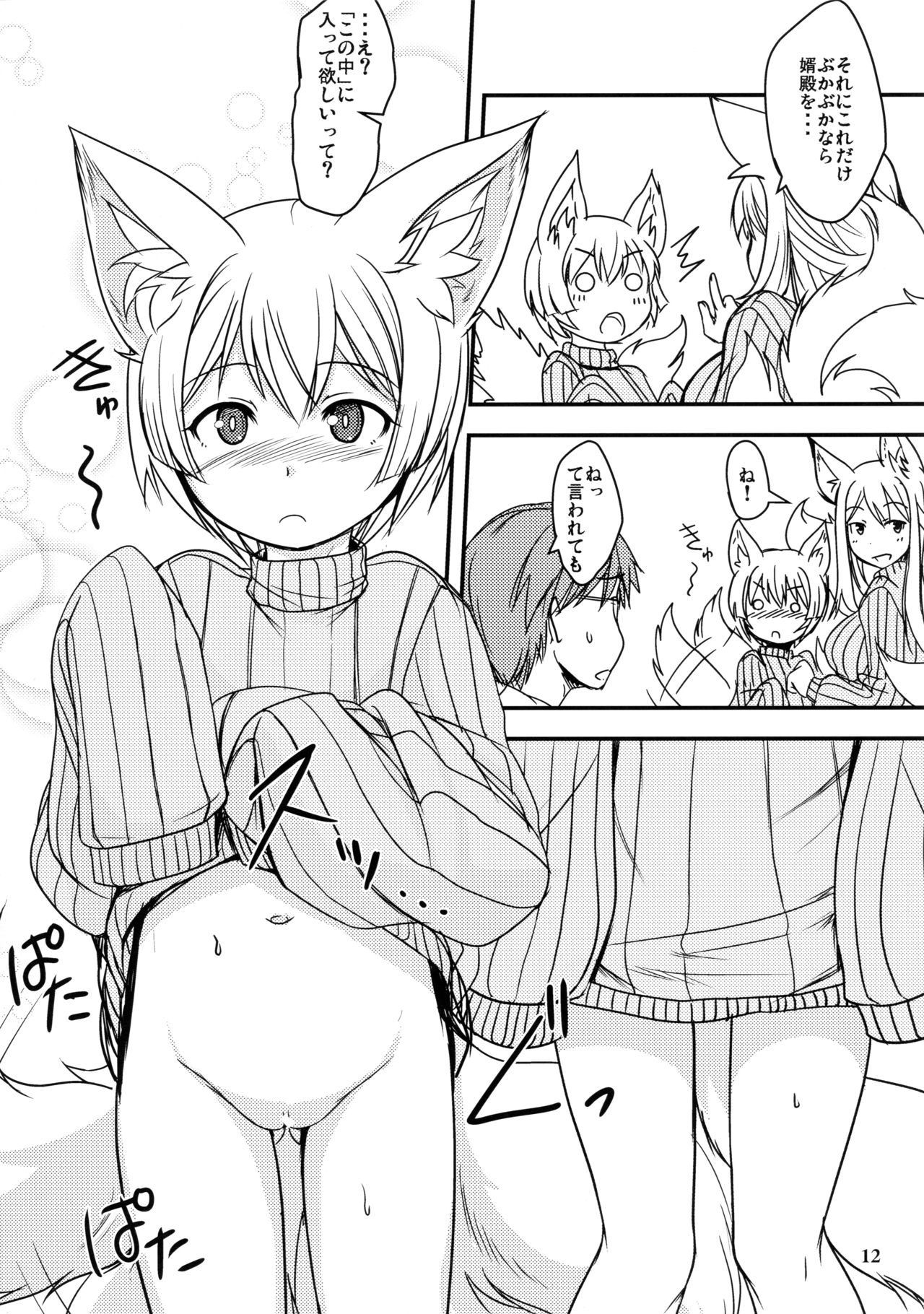 Byakko no Mori Sono Juu page 12 full