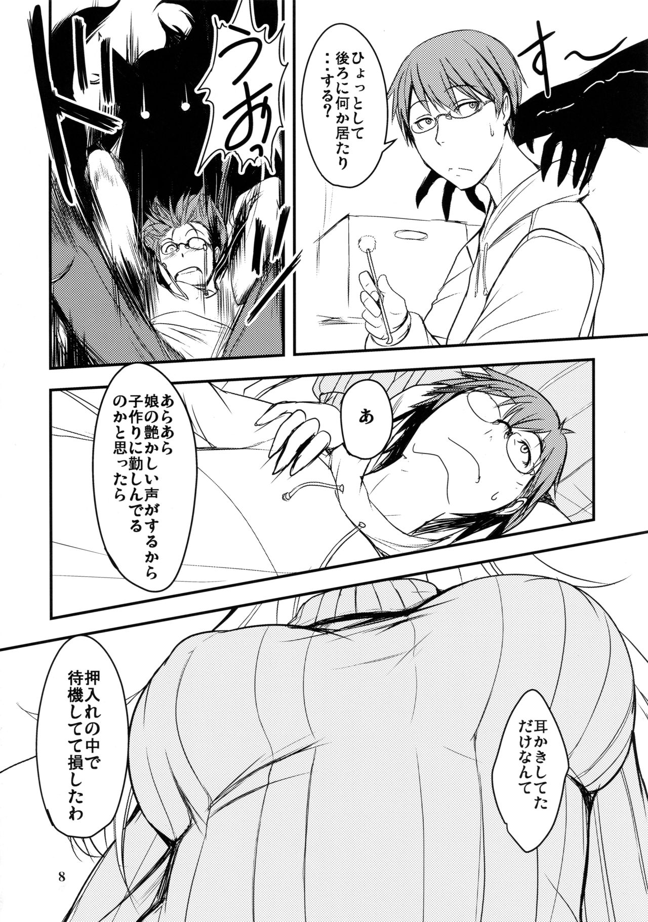 Byakko no Mori Sono Juu page 8 full