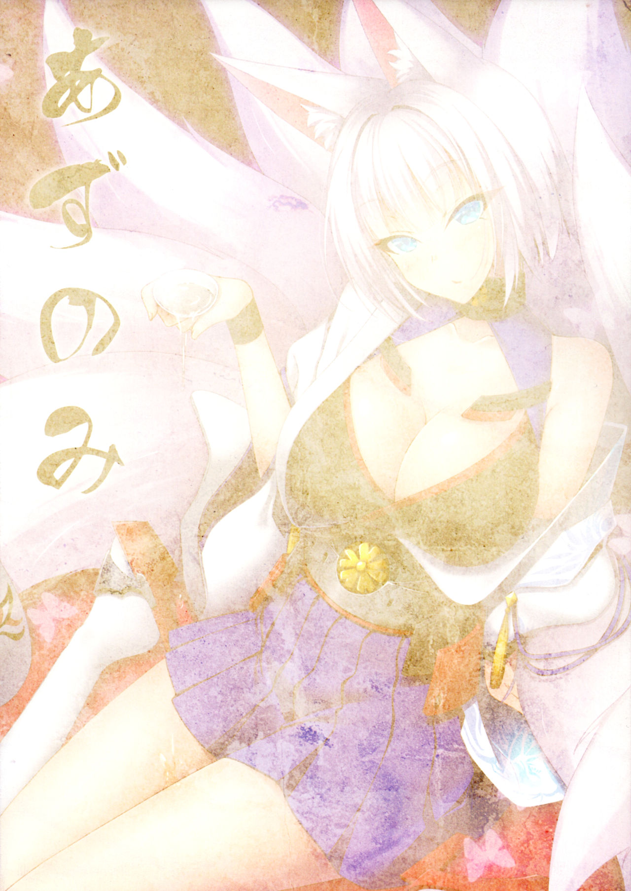 Azunomi page 3 full
