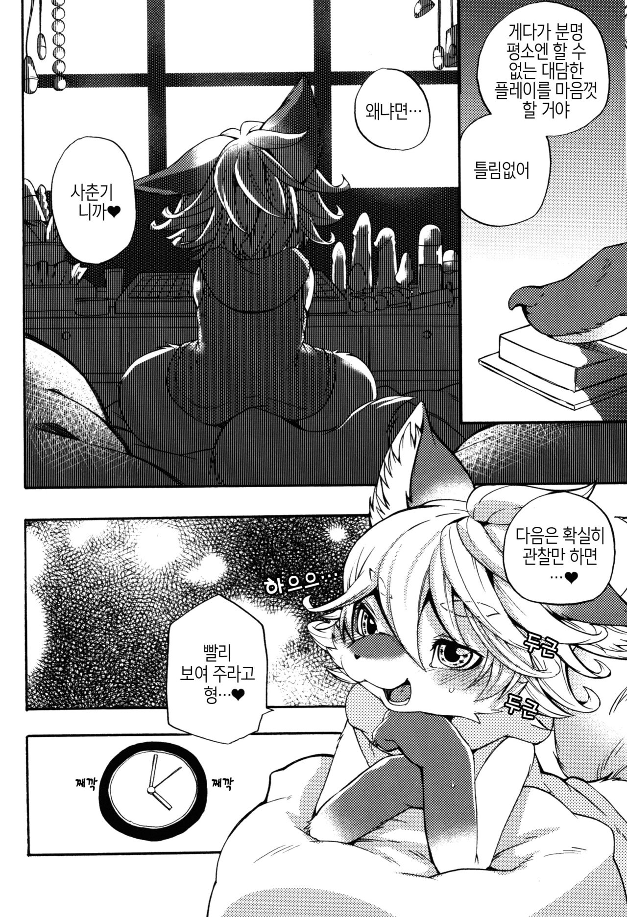 Onanie Watching | 자위 관찰 page 10 full