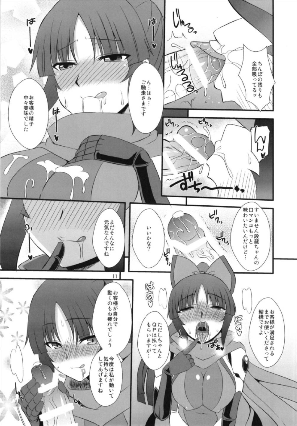 Danzou no Okuchi page 11 full