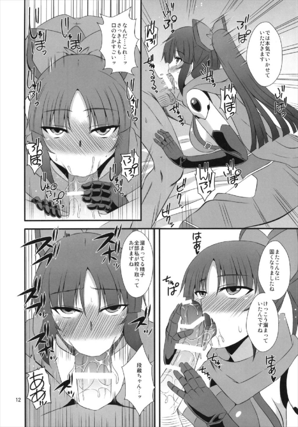 Danzou no Okuchi page 12 full