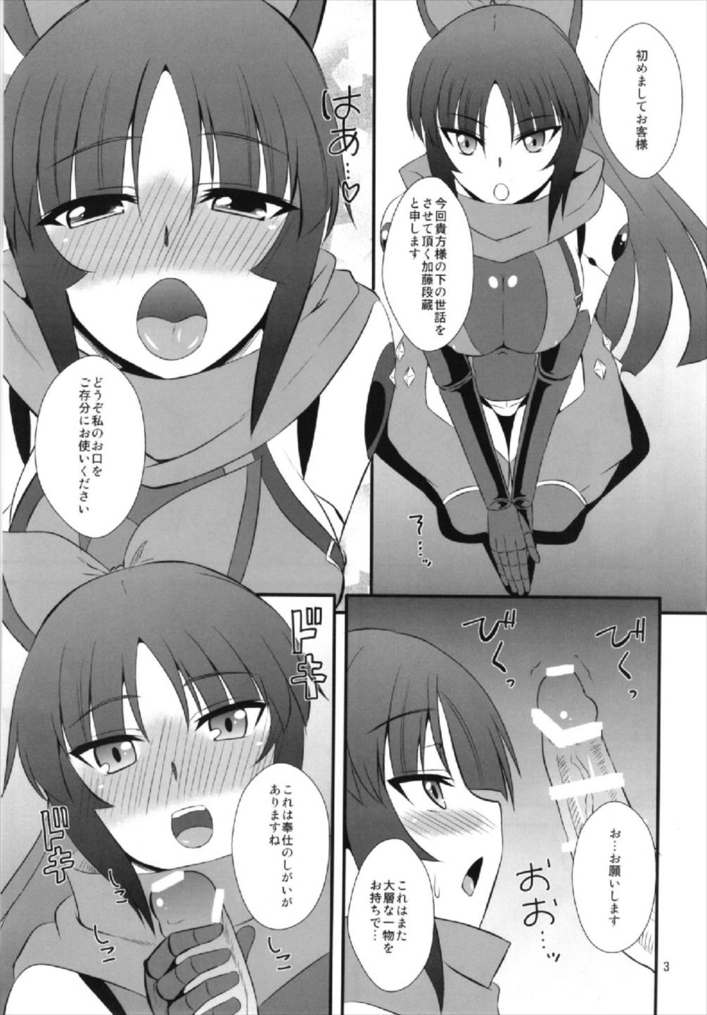 Danzou no Okuchi page 3 full