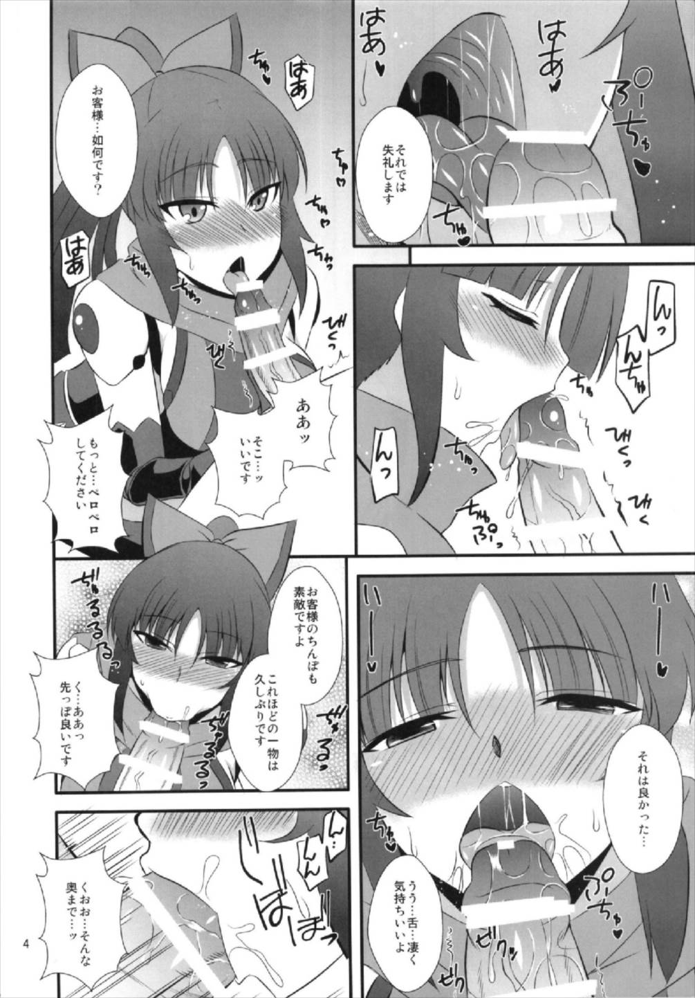 Danzou no Okuchi page 4 full