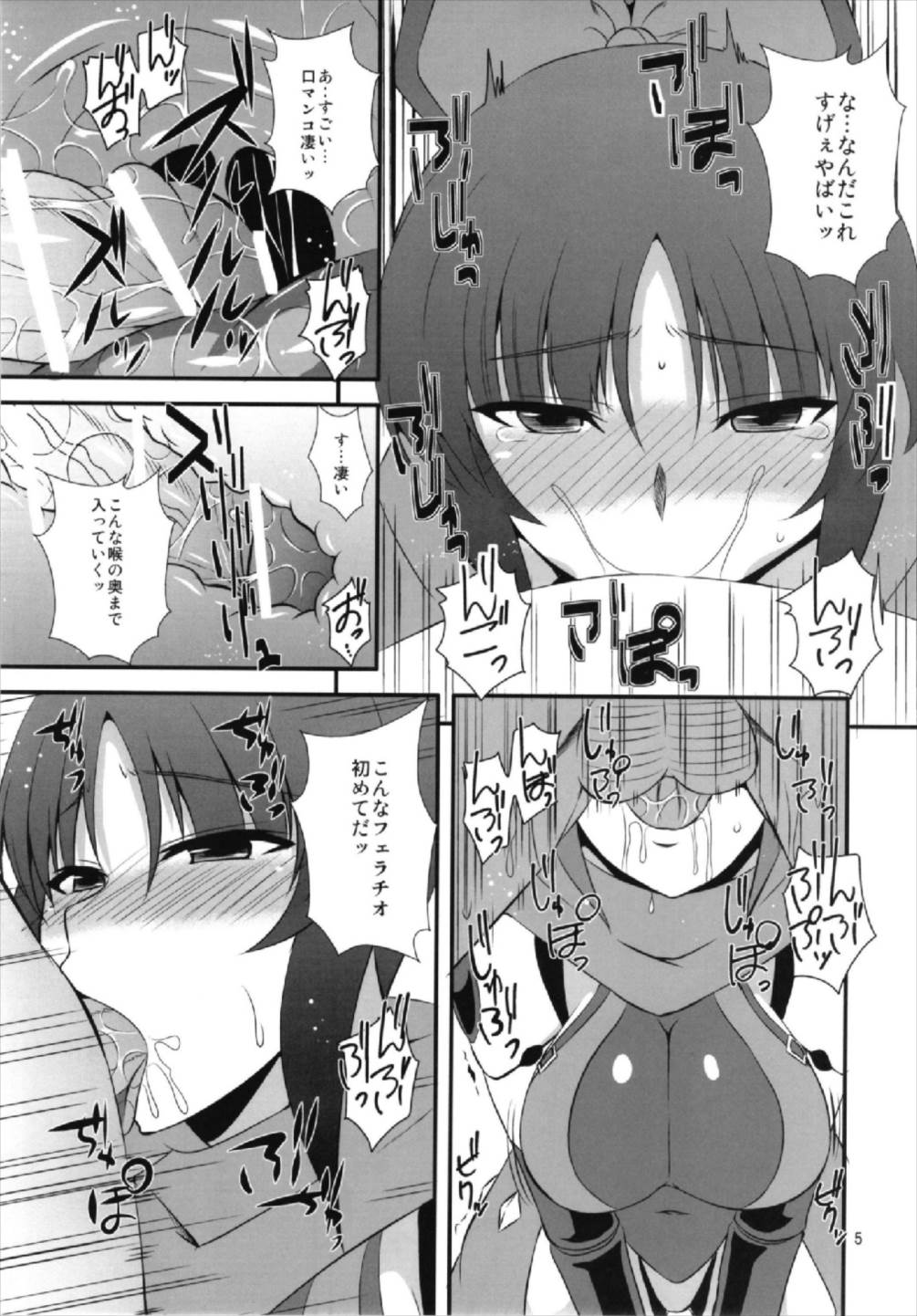 Danzou no Okuchi page 5 full