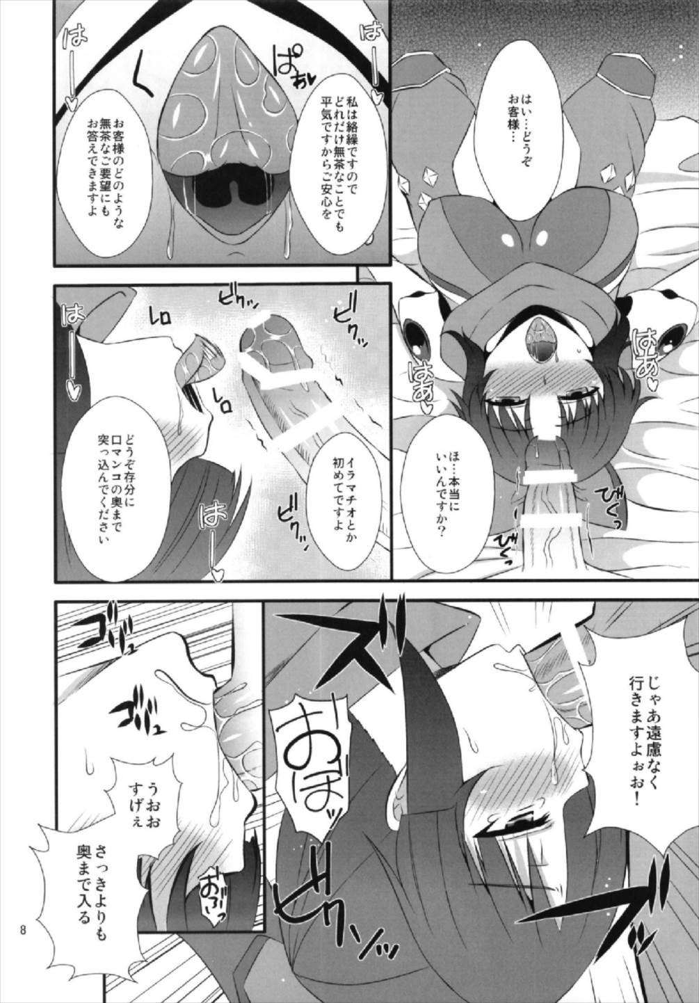 Danzou no Okuchi page 8 full