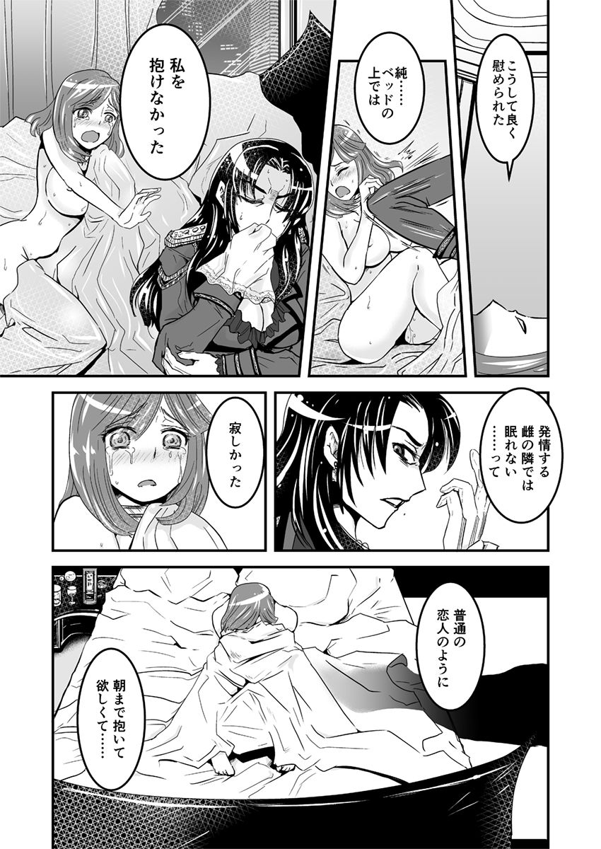 2話中編17頁【母子相姦・毒母百合】ユリ母iN（ユリボイン） Vol. 2 - Part 2 page 11 full