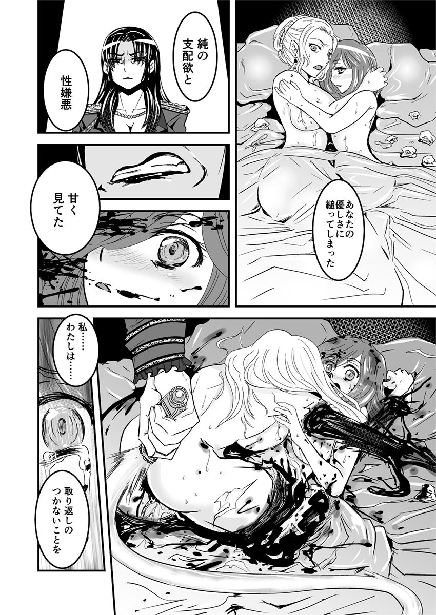 2話中編17頁【母子相姦・毒母百合】ユリ母iN（ユリボイン） Vol. 2 - Part 2 page 12 full