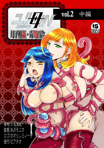 [Biaticaeroparobu (S. Yoshida)] 2話中編17頁【母子相姦・毒母百合】ユリ母iN（ユリボイン） Vol. 2 - Part 2 cover