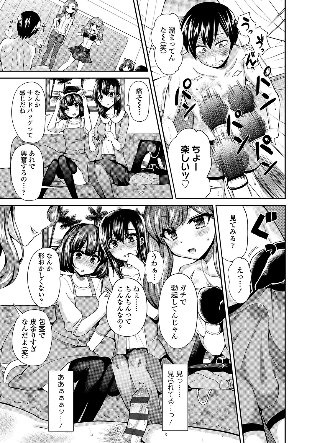 Sadistic Secret Session page 10 full