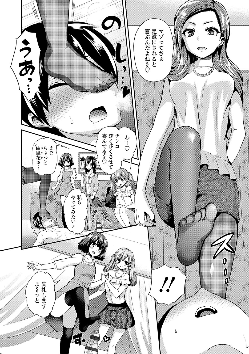 Sadistic Secret Session page 11 full